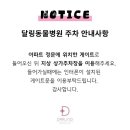 달링동물병원 이미지