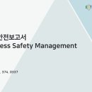 인산업안전