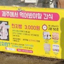 제주한치빵 이미지