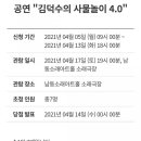 김덕수의 「사물놀이 4.0」 이미지