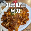 이름없는낙지