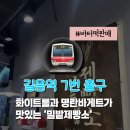 파리바게뜨길음 | [트렌드] 성북구 길음역 버터떡 판매 밀밭제빵소 (by 라라임당)