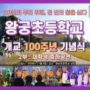 왕궁초등학교 이미지