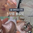 셀프핏 | 홈디바이스 기계 : 롤링핏 후기 셀프 : 홈케어 마사지기계추천