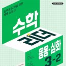 매쓰리더 | 초등 3학년 2학기 문제집 추천, 수학리더 응용·심화 직접 써본 후기
