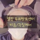 이노솔랩 | 분당탈모치료 분당두피탈모관리 웰킨두피탈모센터
