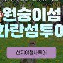 함께투어
