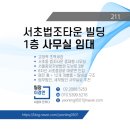 서초법조빌딩 이미지