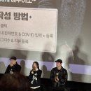 CGV서면삼정타워 | 휴민트 무대인사 후기 부산 서면 삼정타워 cgv 1관 리클라이너 d열 시야