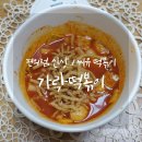 씨유(CU) 가락점 | 씨유 cu 신상 가락떡볶이 : 편의점 떡볶이 솔직후기 내돈내산