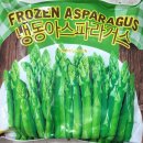 (주)웰팜 | 냉동 아스파라거스 너무 괜찮은데?? 맛, 효능