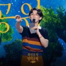 더 시즌즈: 최정훈의 밤의 공원 6화 방청 후기(구구절절/기억희미)