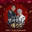 더재즈