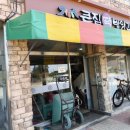 한일떡방앗간 이미지