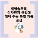 재영산업 이미지