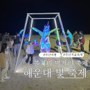 GS25 해운구남로점 | 가볼만한 겨울축제 2025년 부산 해운대 빛축제 일정,주차장,후기