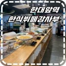 강사부 | [한대앞역한식] 안산 한대앞맛집 한식뷔페강사부 후기