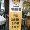 로로카페 이미지