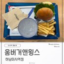 움버거앤윙스하남 네이버블로그