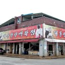 강경대동젓갈상회 이미지