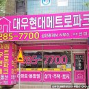 현대메트로공동공인중개사사무소 이미지