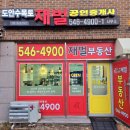 재벌부동산중개사무소 이미지