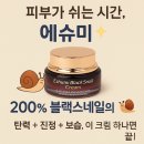 달팽이 크림 피부가 숨쉬는 시간, 피부탄력 회복