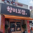 골목집향미보쌈 - 오산시 오산로198번길 29 | 골목집향미보쌈