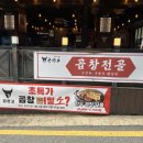 만나곱창 이미지