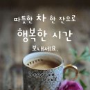 차 한 잔으로 행복한 시간 이미지