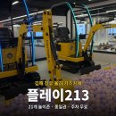 다함께 플레이 존 | 김해 장유 율하 키즈카페 플레이213 | 요금·주차·놀이존 총정리