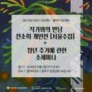 [올마이스] 작가와의 만남 전소희 개인전 서울수집, 청년 주거에 관한 소세미나 이미지