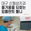 스마트치과의원 서부점 이미지