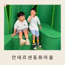 기장 안데르센 동화마을 이야기관 부산 아이랑 실내실외 놀거리 가득한 놀이터 들락날락