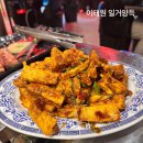 일거양득 | 이태원 일거양득｜인생 가지튀김 맛집 내돈내산 후기