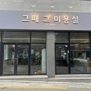 그때 그 미용실