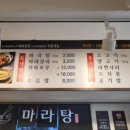 다복향마라탕 권선점 이미지