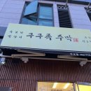 마산족발 이미지