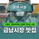 금남시장 이미지