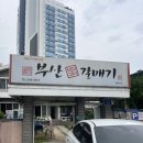 예천군청 야외 주차장 안 | 울산 신정동 로컬 야외노상맛집 부산갈매기 방문후기(예약팁, 주차장)