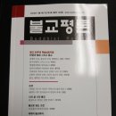 한국사람에게 행복이란 무엇을 말하는가 | 전쟁 없는 평화로운 세상은 요원한가? 불교평론 강연회에 참석하고