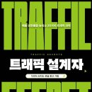 트래픽