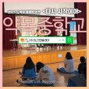 약목중학교 | 약목중학교로 찾아간 도박문제예방공연 토크앤플레이
