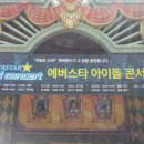 스위치 에버랜드 아이돌 콘서트 이미지