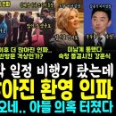 와.. 이재명 대통령 마지막일정 비행기 탔는데, 국빈급보다 더 많은 환영인파.. 오늘 소환 당하는 권성동 이런날이 오네, 아들 의혹터 이미지