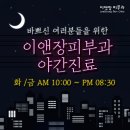 이앤장피부과의원 이미지
