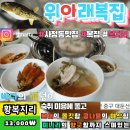 위아래복집 이미지