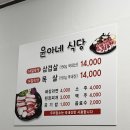 윤아네식당 이미지