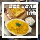 김해빙수 수제로 하는 삼방동 공감카페 후기