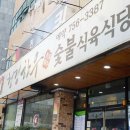 청동식당